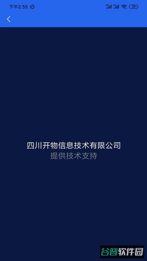 矿拉拉司机端截图4