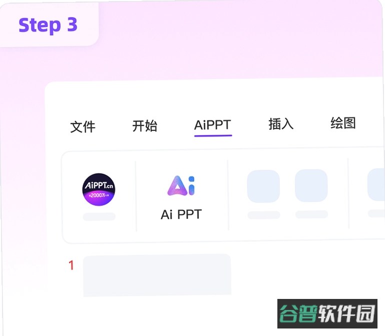 AI一键PPT截图2