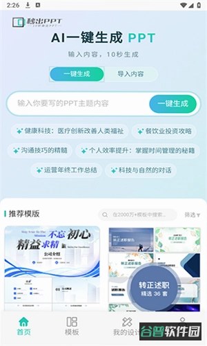 AI一键PPT截图3