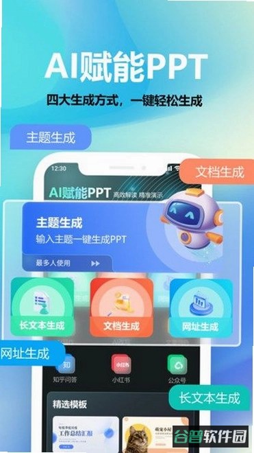 AI一键PPT截图4