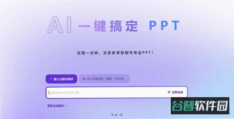 AI一键PPT截图5