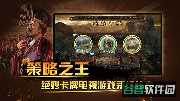 三国神将传截图2