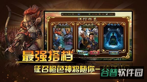 三国神将传截图3