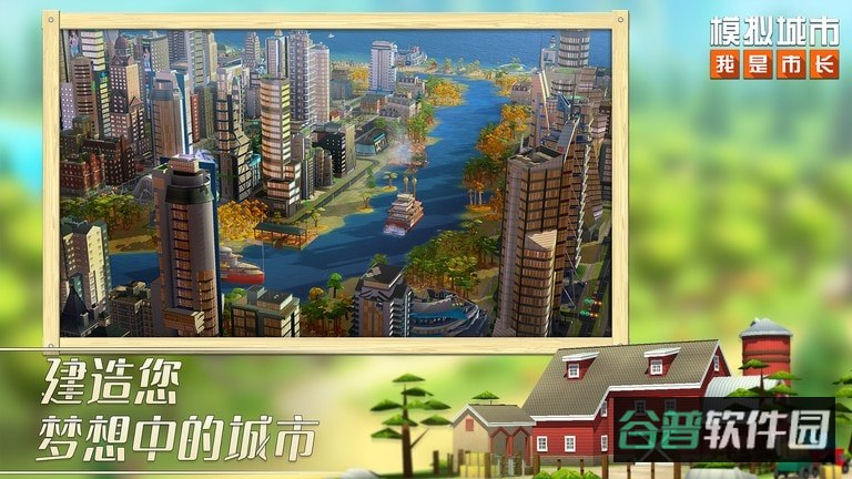 模拟城市我是市长