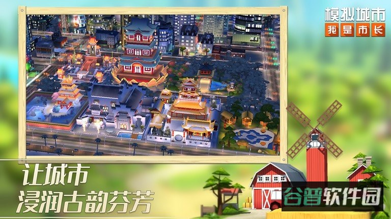模拟城市我是市长截图2