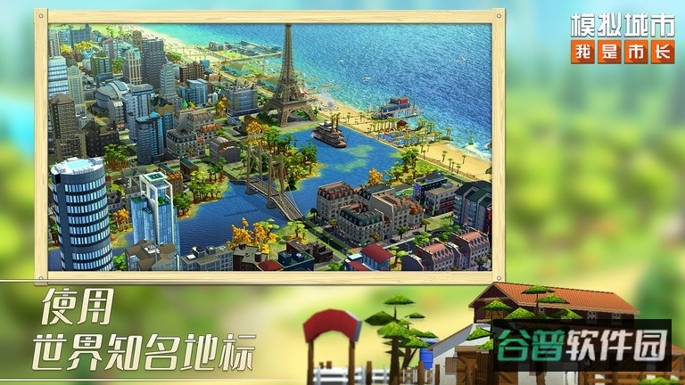 模拟城市我是市长截图3