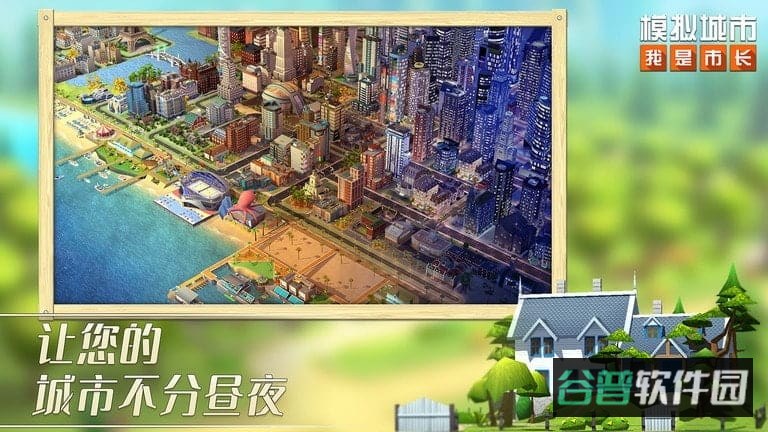 模拟城市我是市长截图4