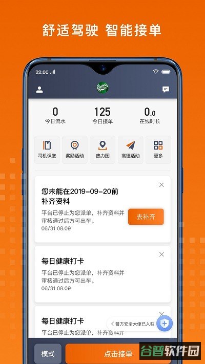 金宇出租司机端