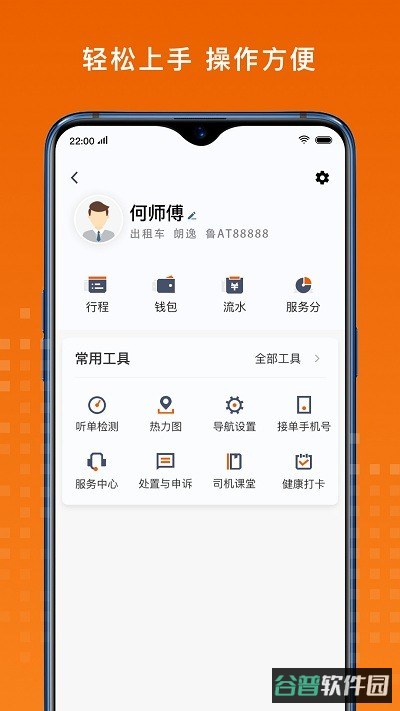 金宇出租司机端截图2