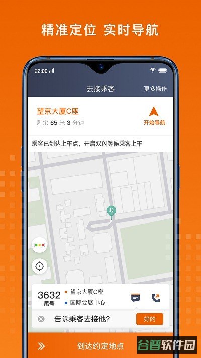 金宇出租司机端截图4