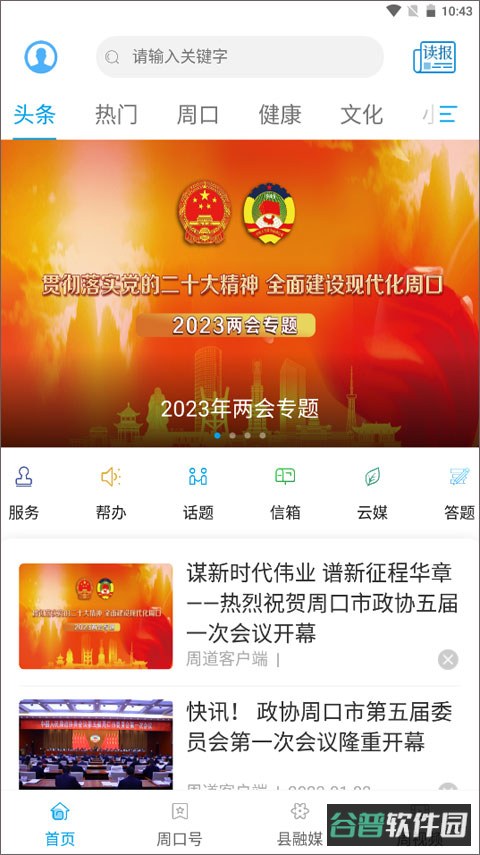 周道