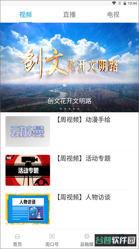 周道截图2