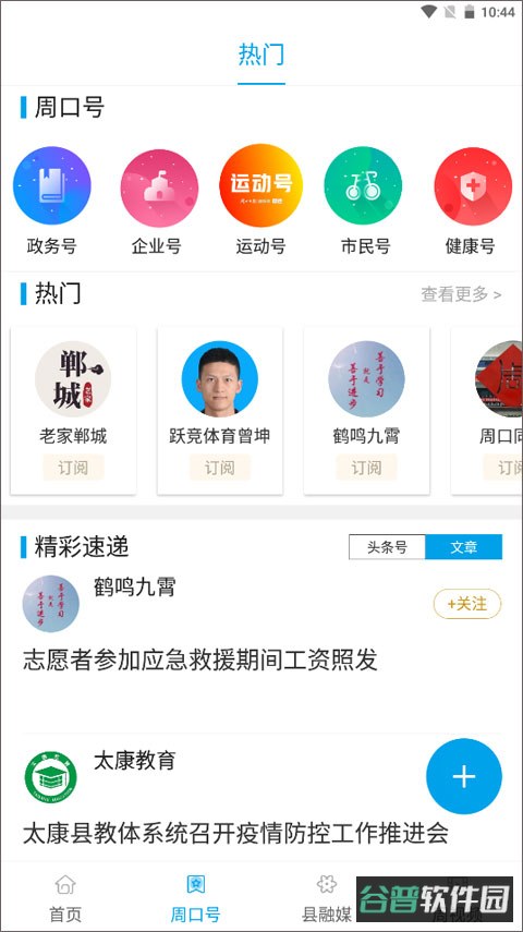 周道截图3