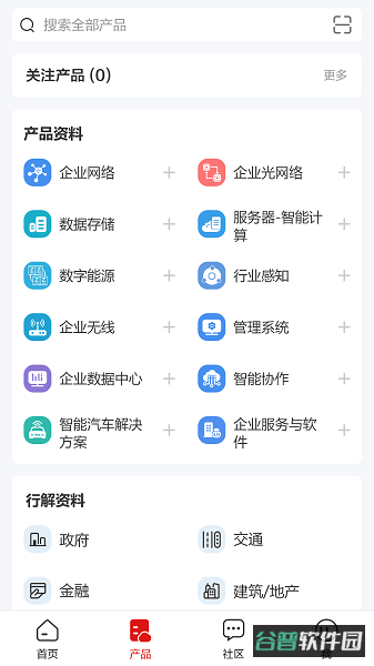 华为企业服务软件