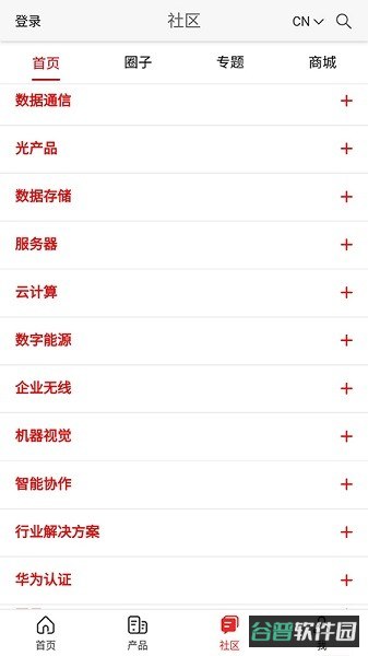 华为企业服务软件截图3