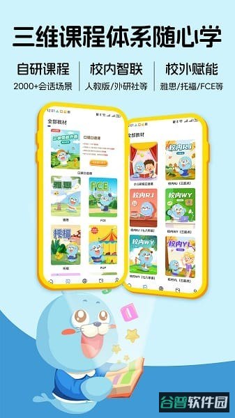 口袋领航外教软件