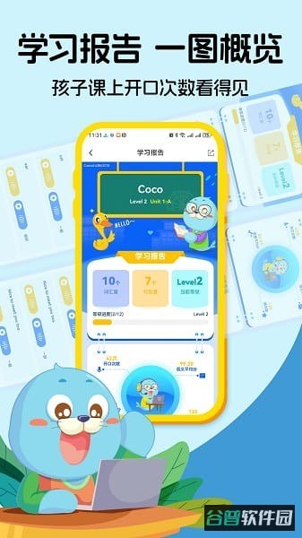 口袋领航外教软件截图2