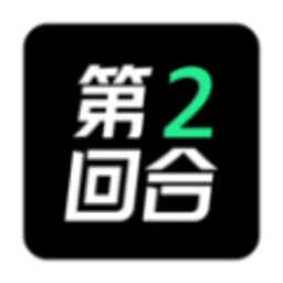 第二回合v2.3.28