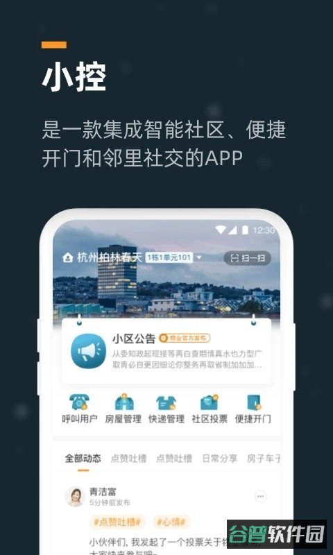 小控截图3