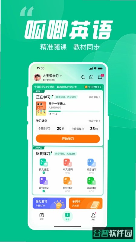 com.studyapp.bailinglearn