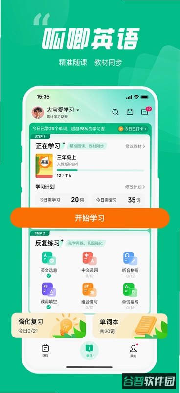 呱唧英语截图2
