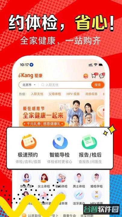 爱康约体检查报告
