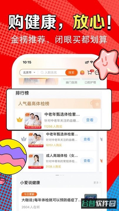 爱康约体检查报告截图2