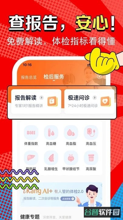 爱康约体检查报告截图4