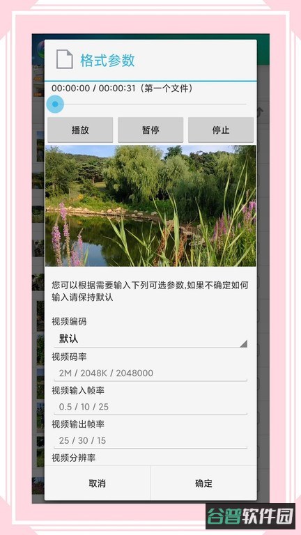 风云格式工厂免费版(视音格式转换)截图4