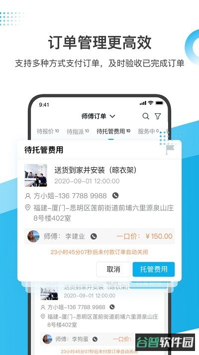 万师傅企业版