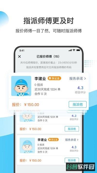 万师傅企业版截图2