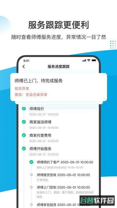 万师傅企业版截图3