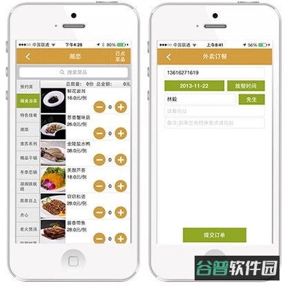 沃土食品截图4