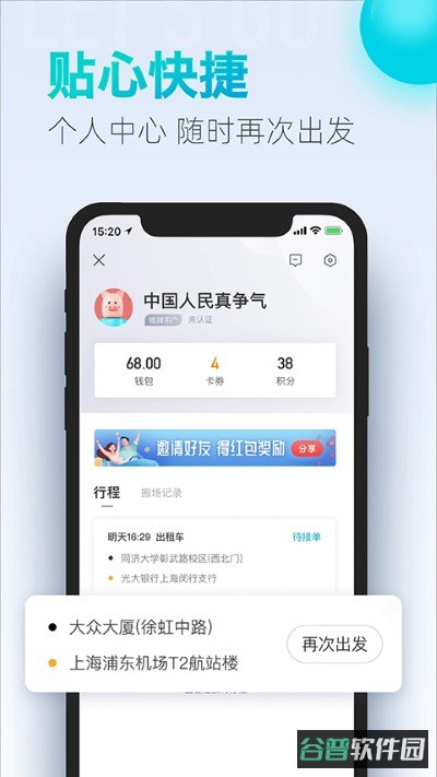 大众叫车截图2