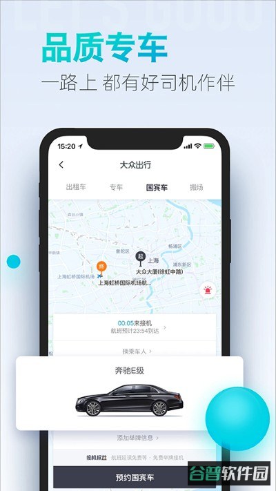 大众叫车截图4