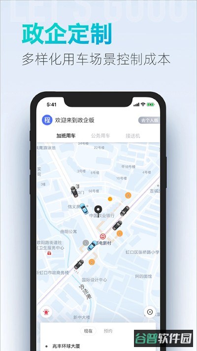 大众叫车截图5