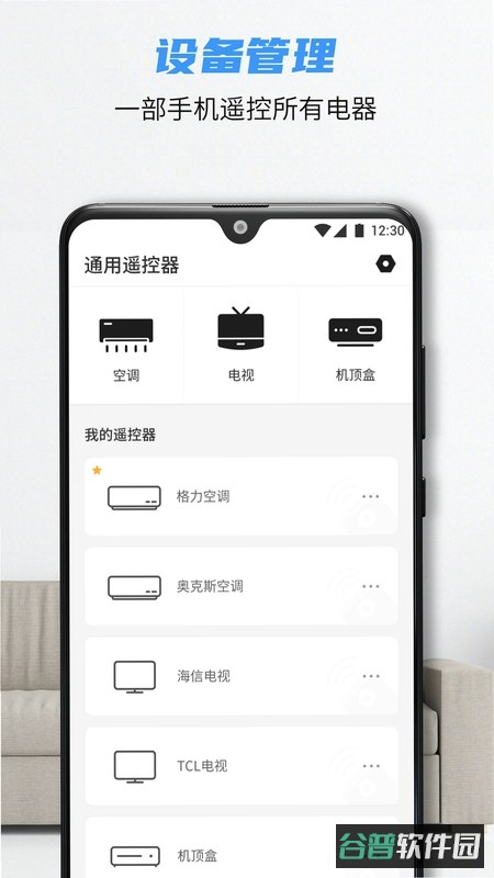 万能遥控器小助手苹果截图1