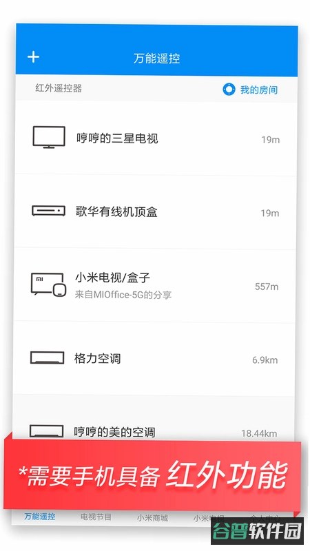 万能遥控器小助手苹果截图2