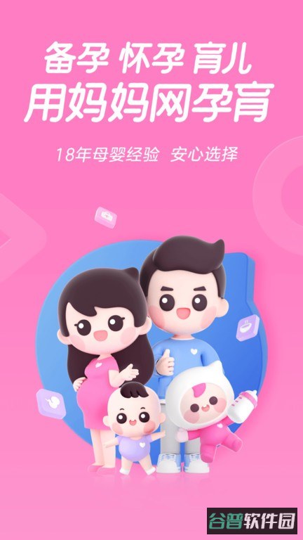 妈妈网孕育备孕网