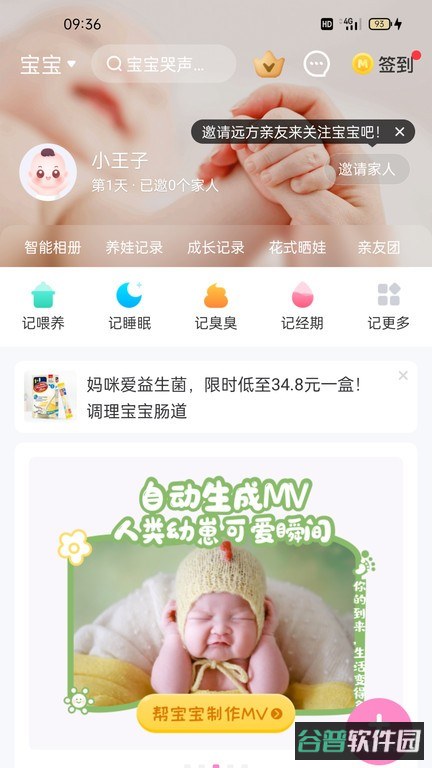 妈妈网孕育备孕网截图2