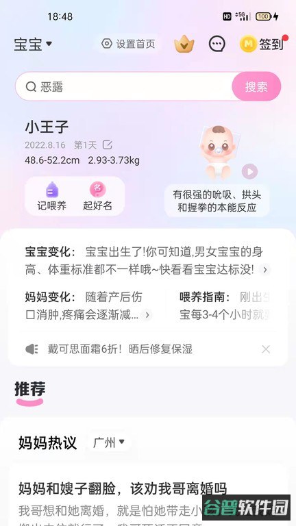 妈妈网孕育备孕网截图4