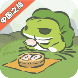 旅行青蛙中国之旅v1.0.20