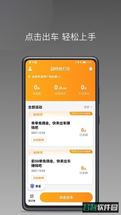 同城聚合截图3
