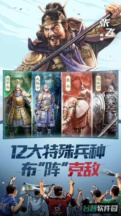 三国志战略版正版授权截图2