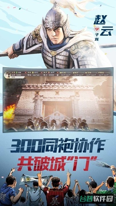 三国志战略版正版授权截图3