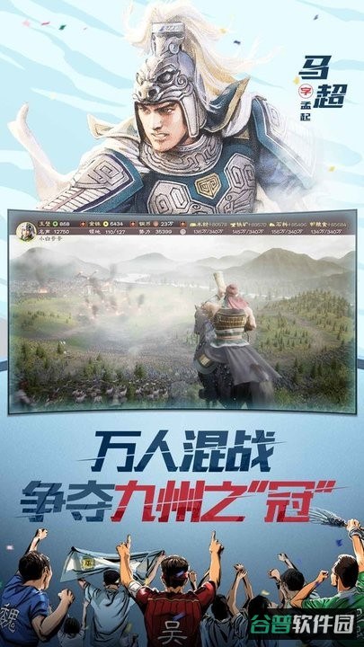 三国志战略版正版授权截图4