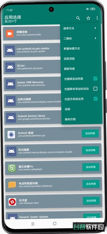 妙小白截图2