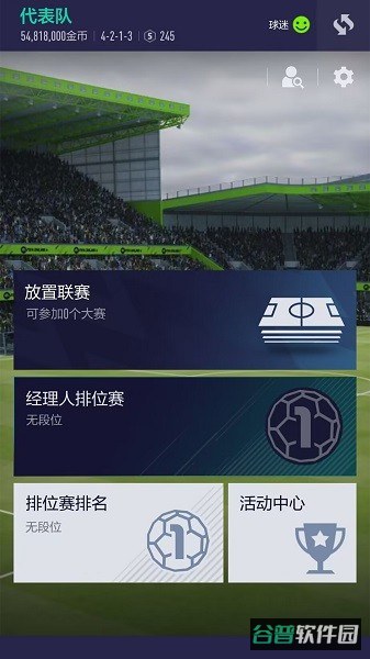 足球在线4移动版截图1