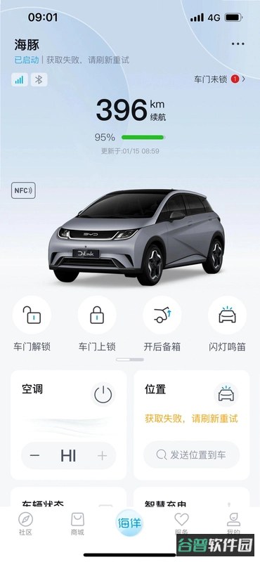 海泰动力助理截图2