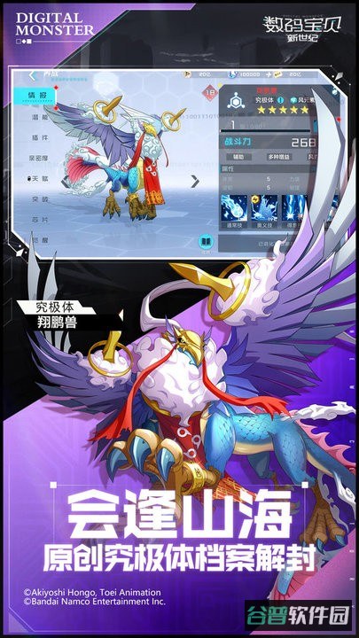 数码宝贝新世纪手游正式版